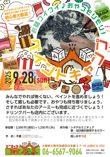 おやつモリモリペイントキャンプ