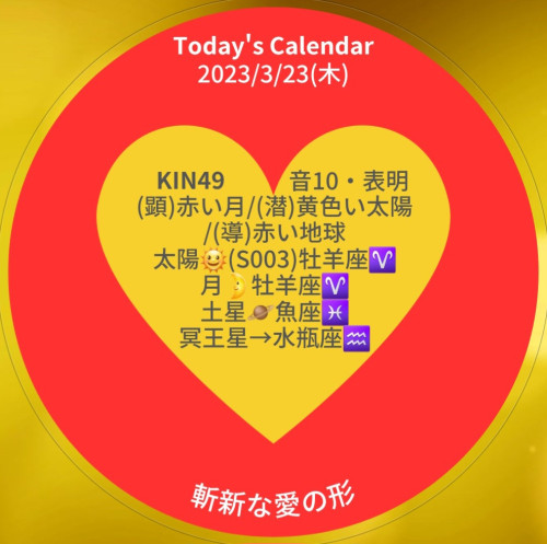 ♥️【2023年3月23日(木)の暦】