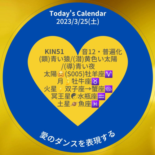 ♥️【2023年3月25日(土)の暦】