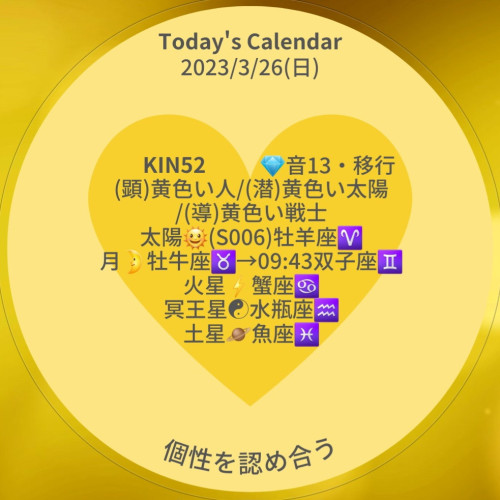 ♥️【2023年3月26日(日)の暦】