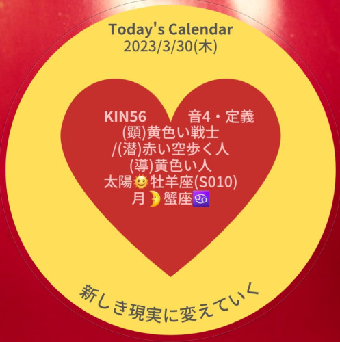 ♥️【2023年3月30日(木) の暦】
