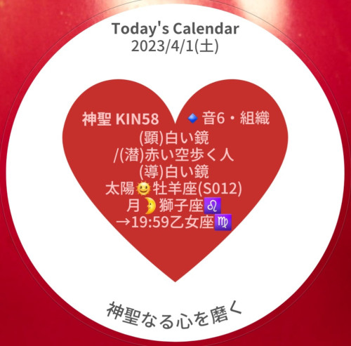 ♥️【2023年4月1日(土) の暦】