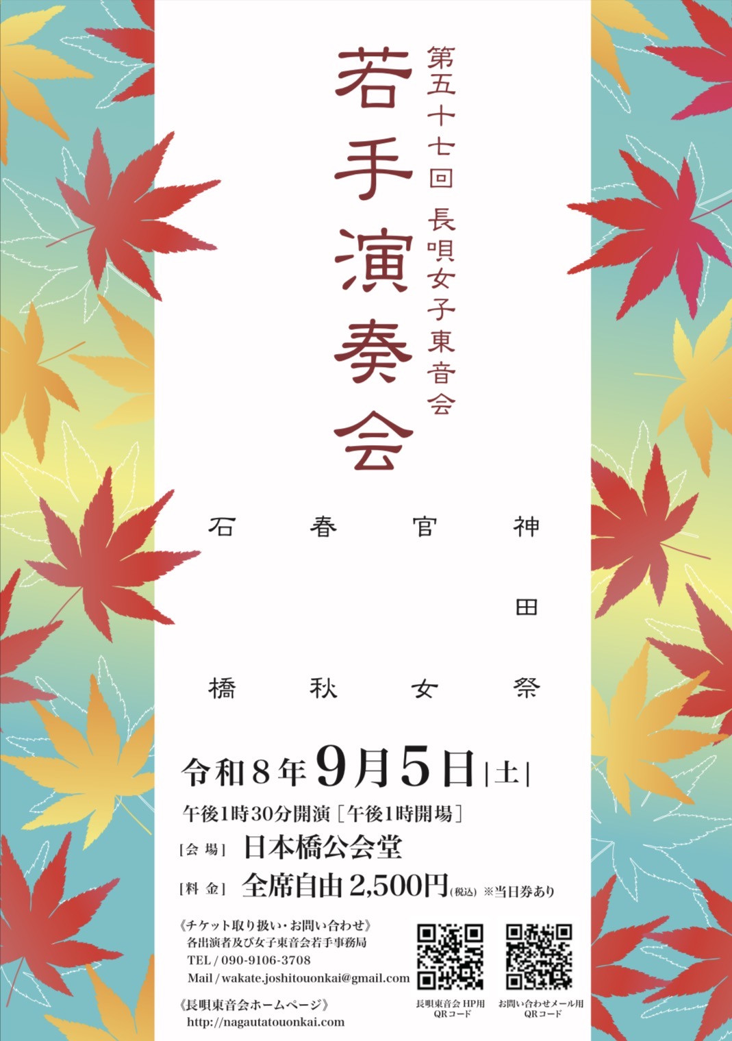 女子東音会若手演奏会