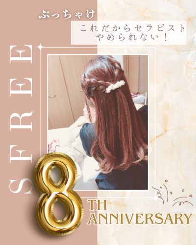 8周年🧸🤎