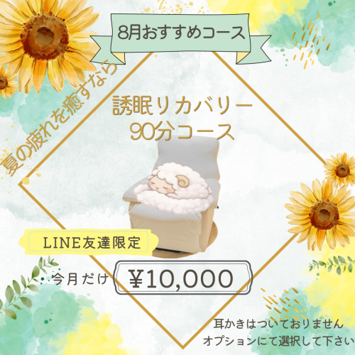 夏の疲れを癒すなら