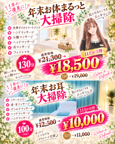 今年も年末大掃除コース11月よりスタート