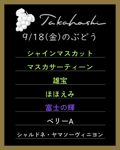 9月18日(金)のぶどう直売のお知らせ