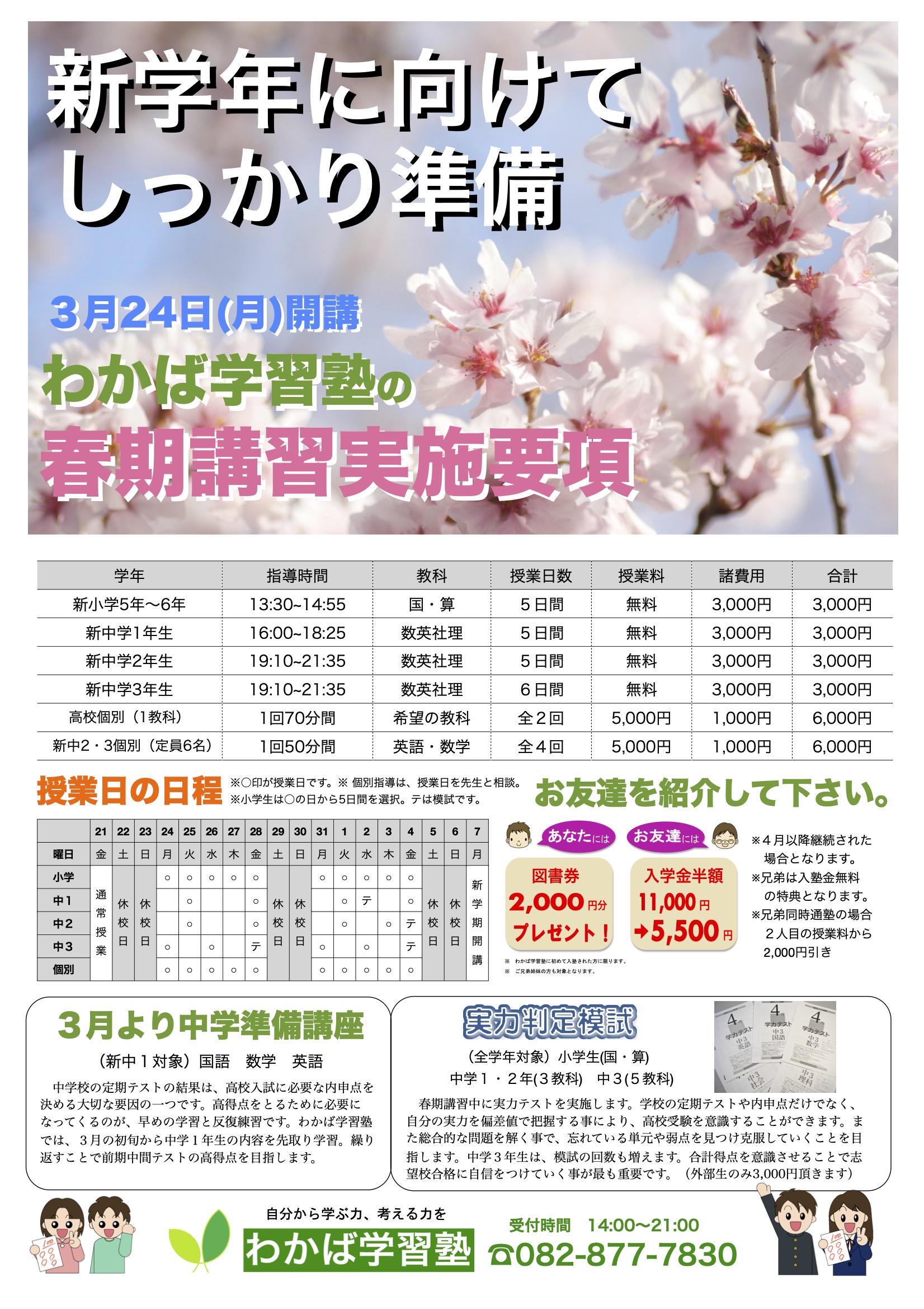 2025年度　新年度生募集中