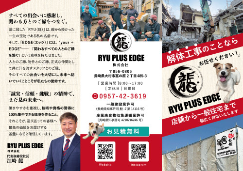 RYU PLUS EDGE 様