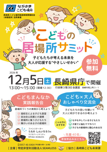 NPO法人シームレス様