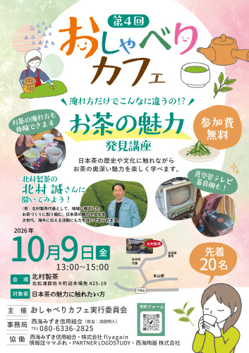 西海みずき信用組合 様