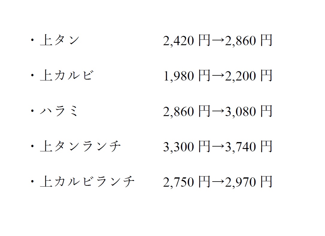 価格改定のお知らせ