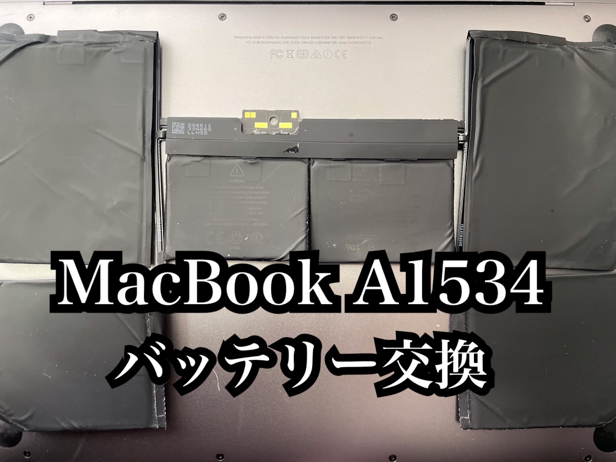 Macbook バッテリー交換