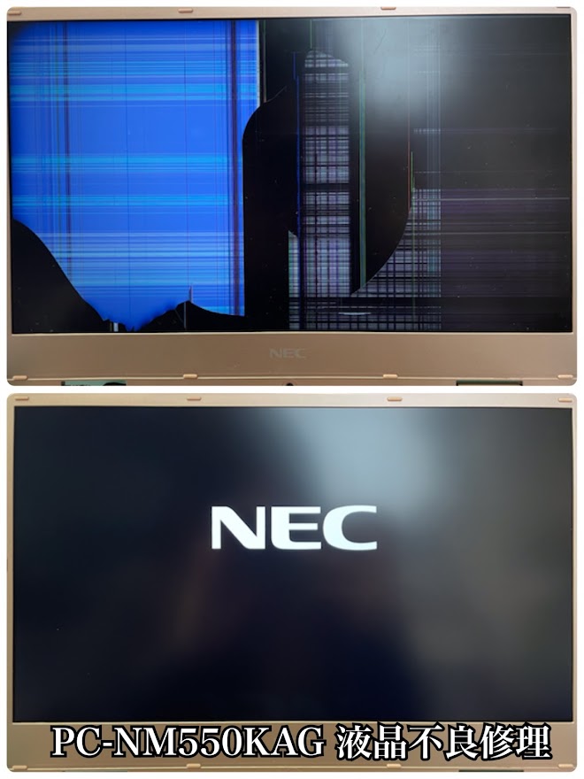 NEC液晶修理