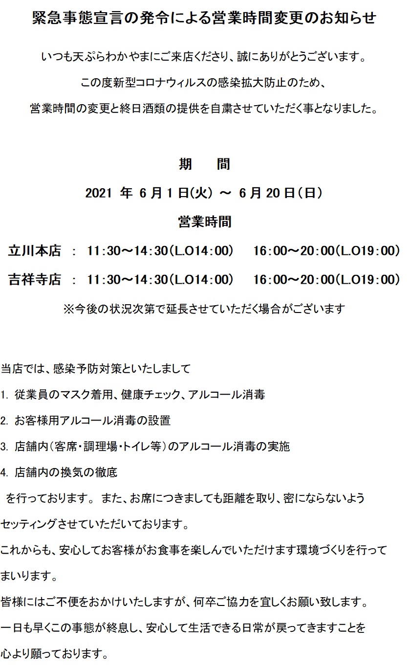 6月の営業ご案内。