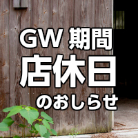 GW休みlogo_コピー.jpg