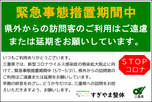 営業再開のお知らせ(5/7~)