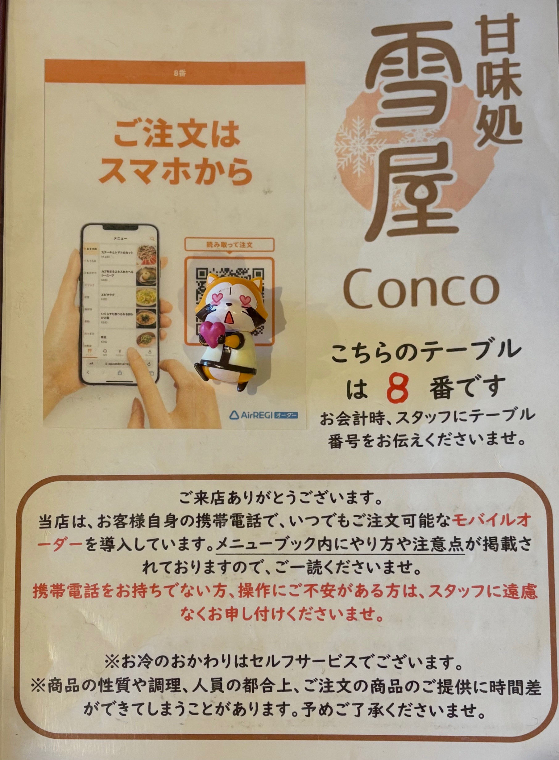 いよいよモバイルオーダー開始します(通常の注文受付も可能です)