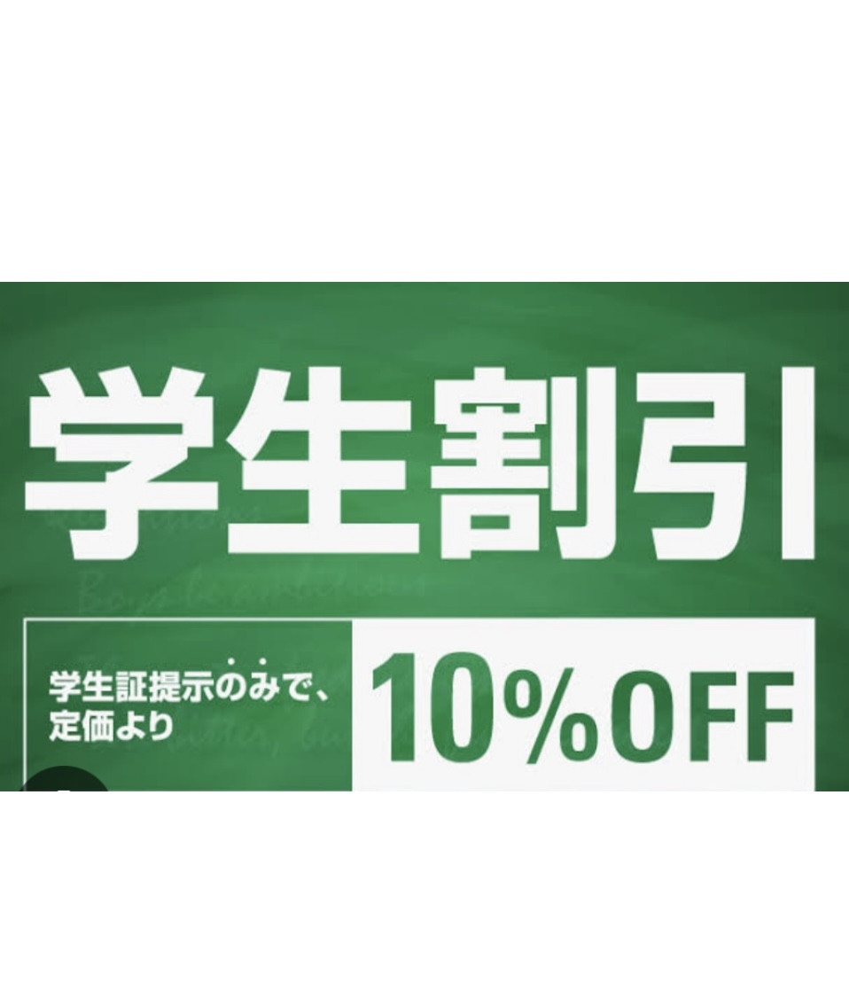 学割を始めました 梅雨時期の実証実験 として行います