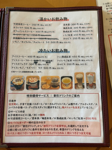 ドリンク