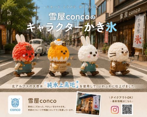 雪屋のキャラクターかき氷横断報道