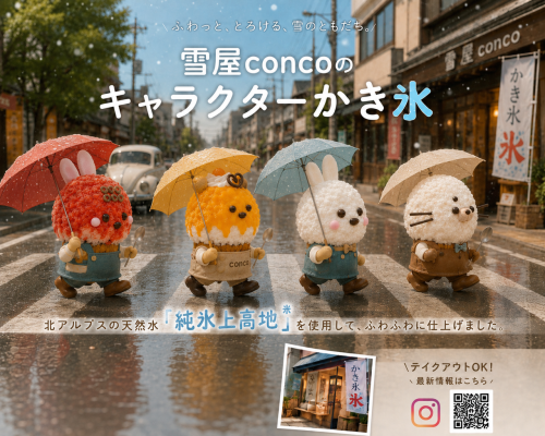 雪屋のキャラクターかき氷雨でも行きたい雪屋さん
