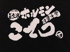 kotetsu_logo.jpg