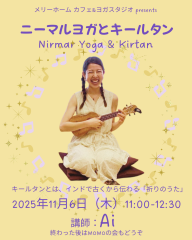 ニーマルヨガ&キールタン(講師:Ai)
