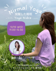 ニーマルヨガ&ヨガニードラ