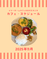 カフェ10月11月