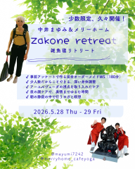 雑魚寝リトリート 2026(中井まゆみ&メリーホーム)