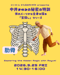 2026年_中井まゆみ新・特訓-9.png