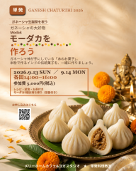単発料理教室★モーダカをつくろう