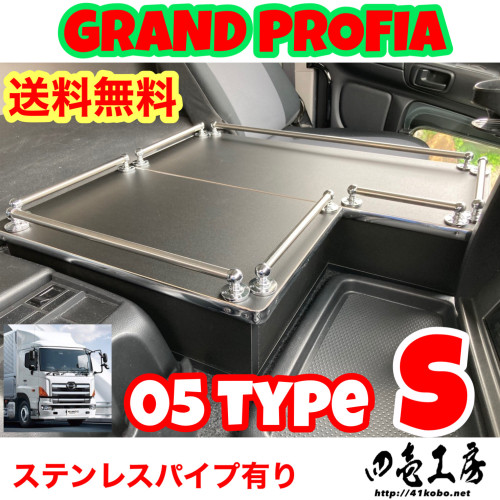 グランドプロフィアセンターコンソールテーブル　新 type 登場　‼️