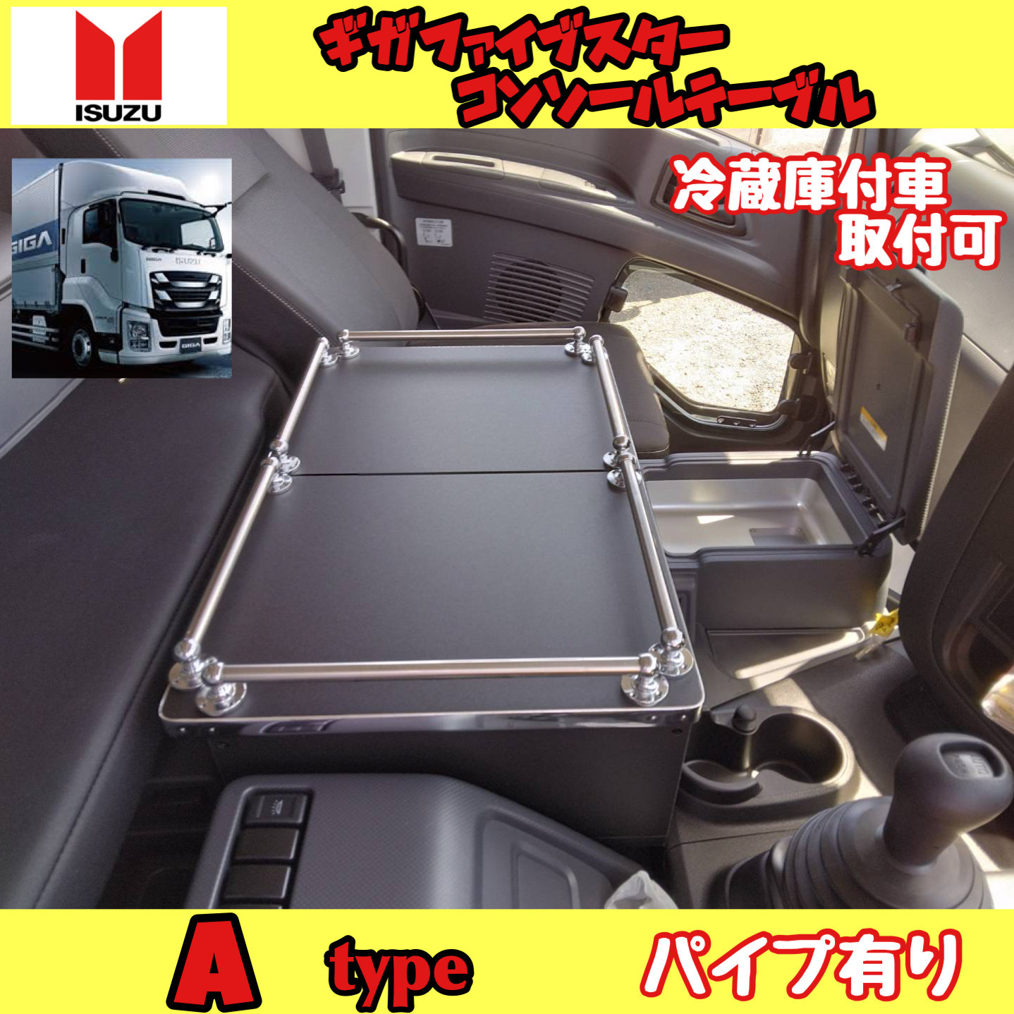 新型 グランド プロフィア 専用 コンソールテーブル 03＋ typeパイプ 