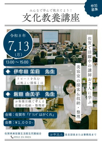文化教養講座のご案内