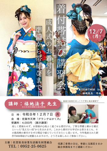 着付帯結び講習会のお知らせ
