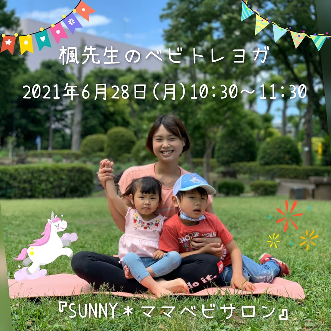 『SUNNY＊ママベビサロン』楓先生のベビトレヨガ🐥