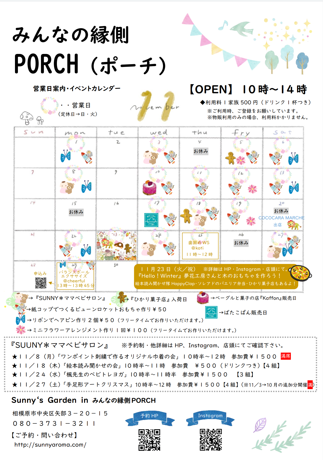 11月みんなの縁側PORCH営業日・イベントカレンダー