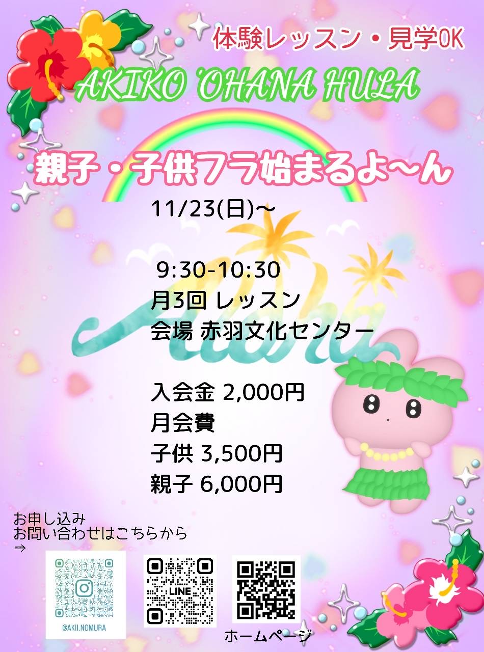 親子で学ぶフラダンス