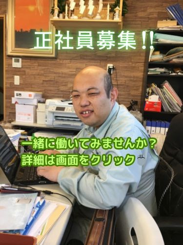 正社員募集