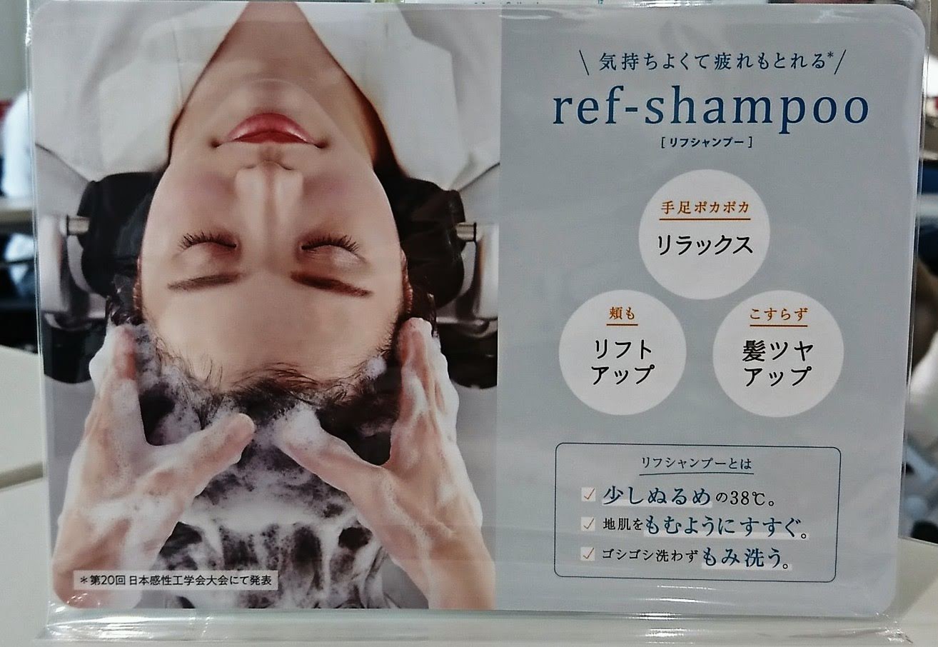 リラックス・リフトアップ・髪ツヤアップの高濃度炭酸泉ref-shampoo