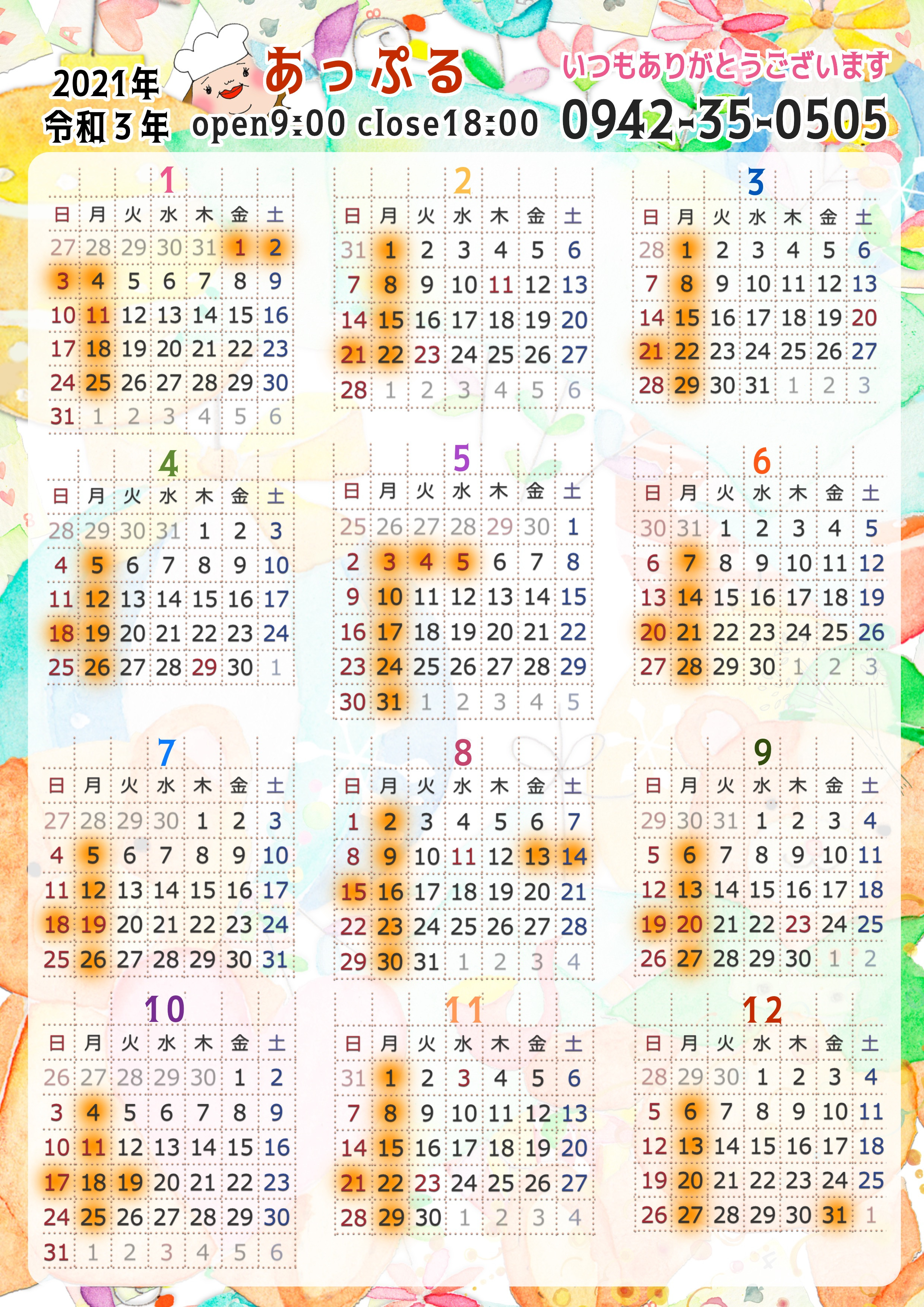 2020年あっぷる営業日カレンダー
