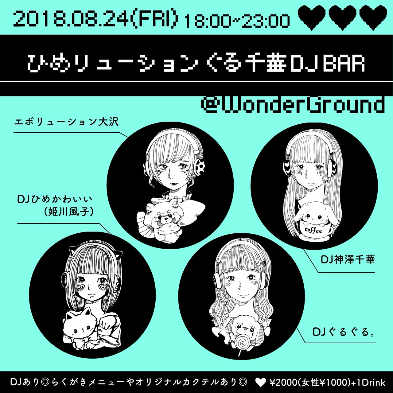 ひめリューションぐる千華.jpg