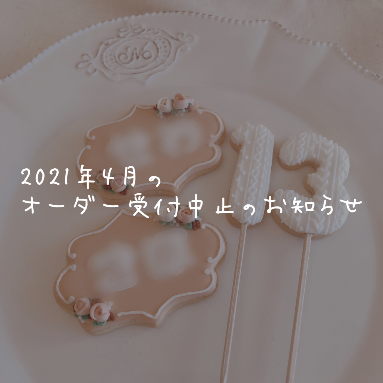 4月以降のオーダーについて