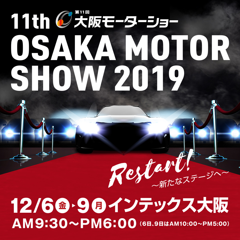 OSAKA MOTOR SHOW 2019に出展します！