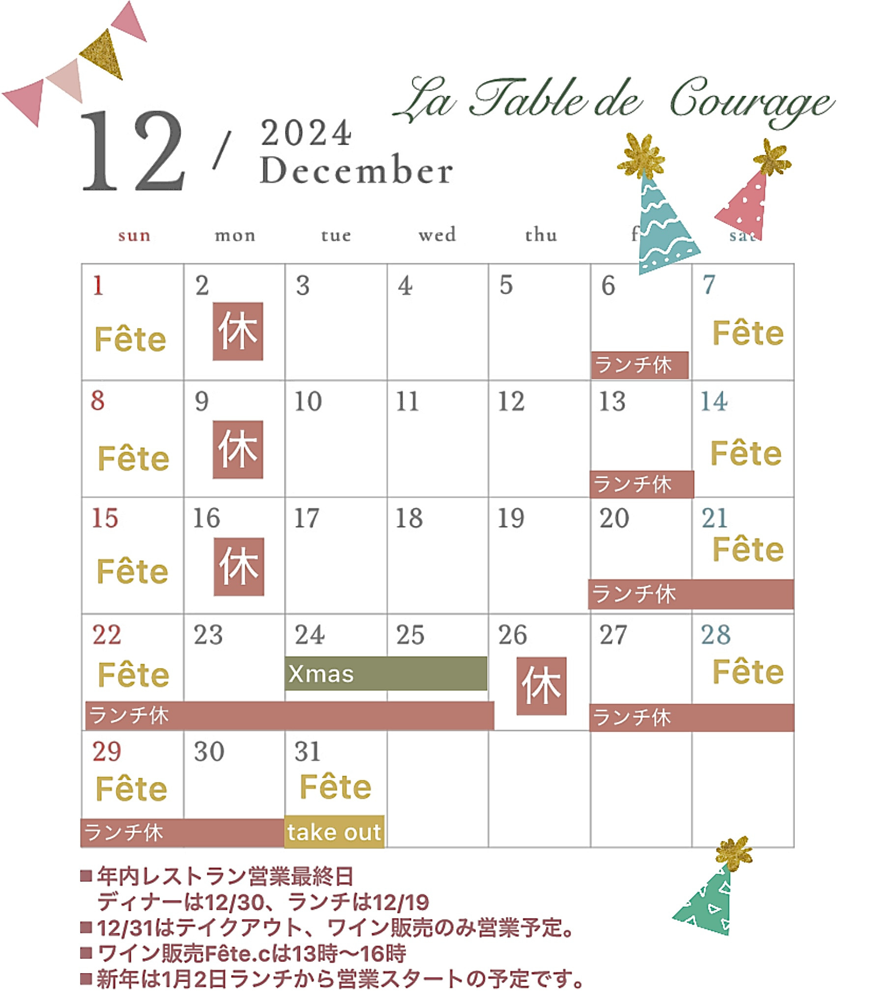 12月営業日お知らせ