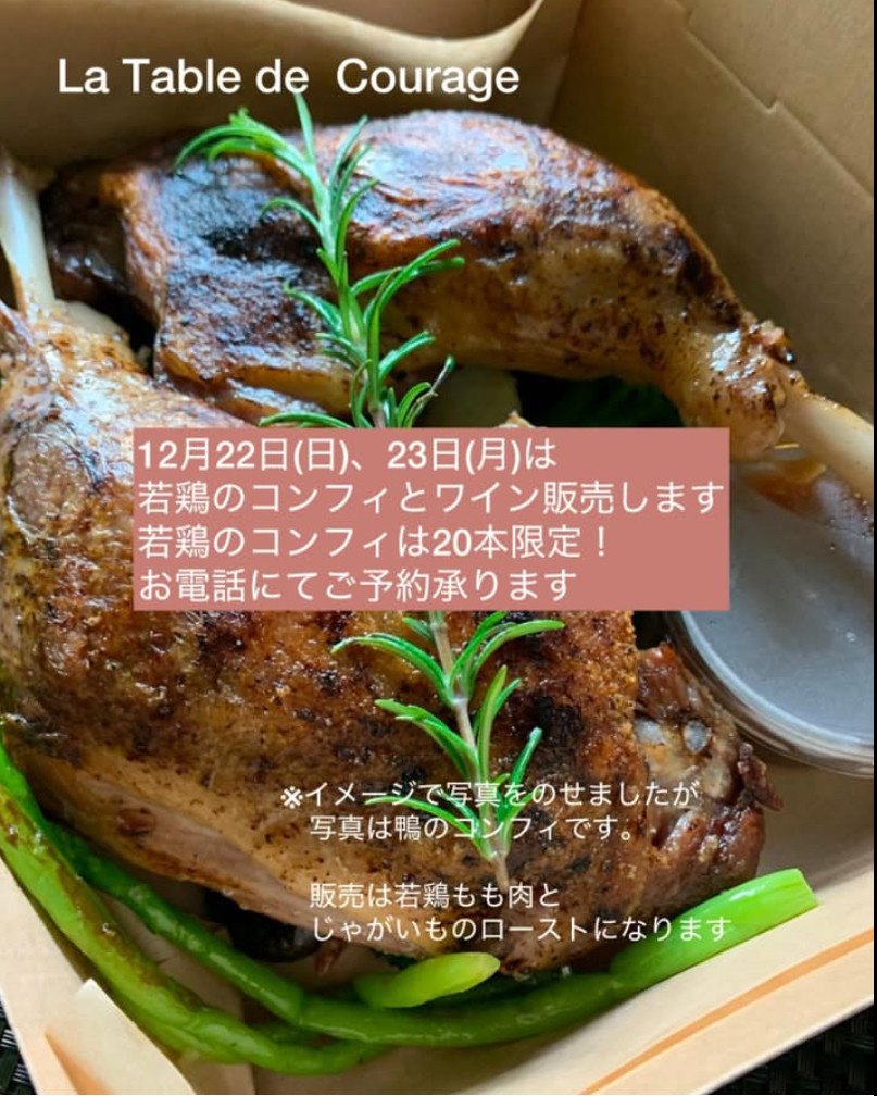 12／22、23 テイクアウト