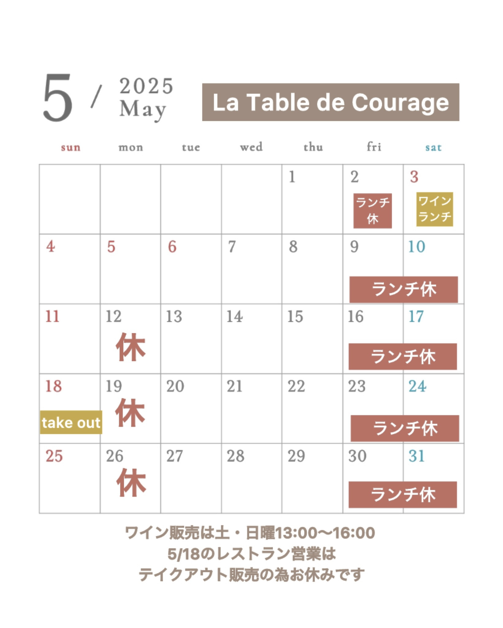 5月営業日のお知らせ