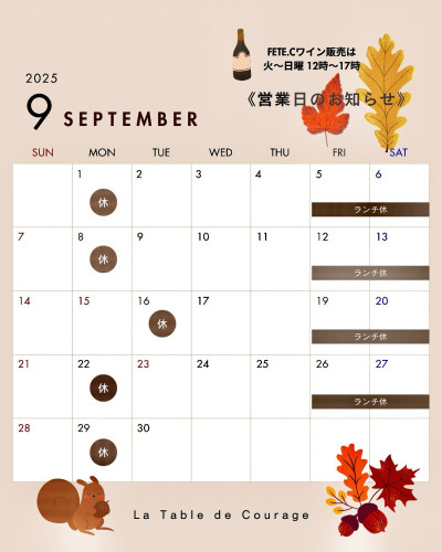 9月営業日お知らせ